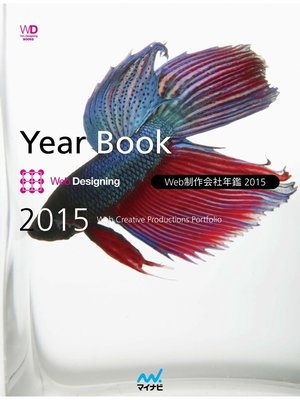 cover image of Web制作会社年鑑 2015　Web Designing Year Book 2015
